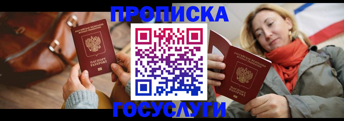 временная регистрация недорого в Асино